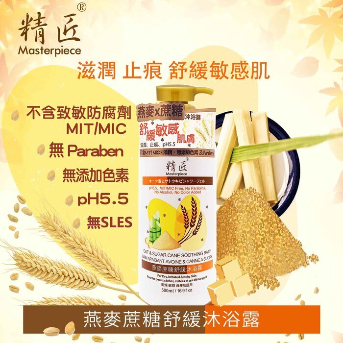 Masterpiece Oat & Sugar Cane Soothing Bath 500ml