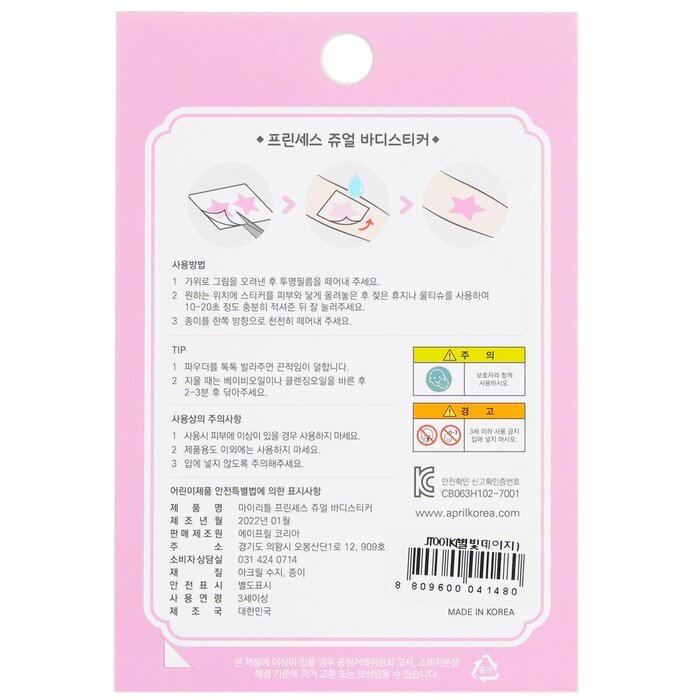 April Korea Princess Jewel Body Sticker - # JT003K 1pc