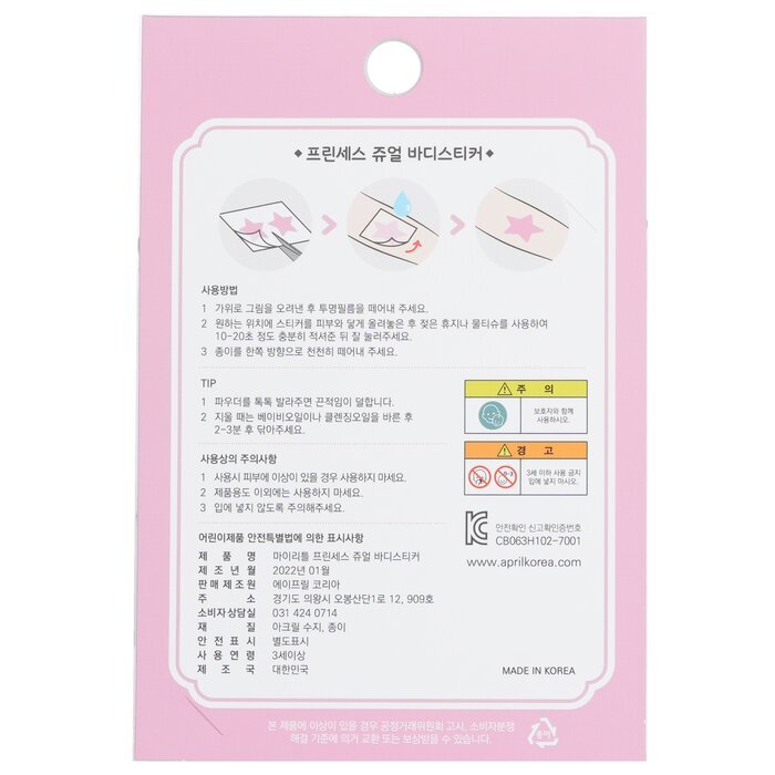 April Korea Princess Jewel Body Sticker - # JT006K 1pc