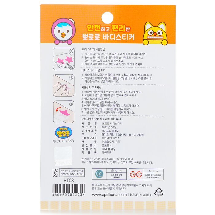 April Korea Pororo Body Sticker 1pc