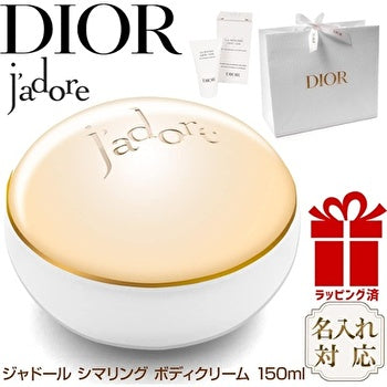 Dior J'adore I Love Les Adorables Body Cream 150ml